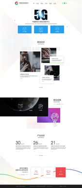 北京分形科技引領(lǐng)5G時代 中國移動通信網(wǎng)站建設(shè)的設(shè)計與開發(fā)新趨勢