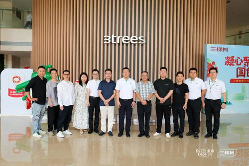 聚焦對(duì)話 融匯自然與健康 三棵樹室內(nèi)設(shè)計(jì)新星大賽福建站正式啟動(dòng)